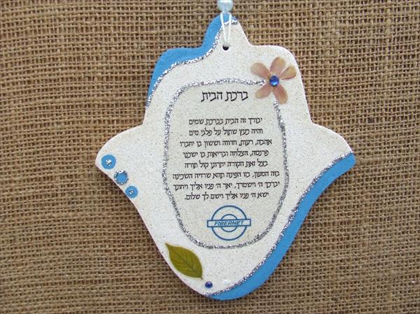 מוצר פרסום - ברכת בית ל"פייברנט"