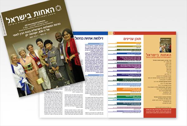 מגזין אחיות בישראל