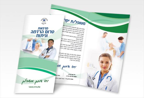 פרוספקט המרכז הרפואי איכילוב