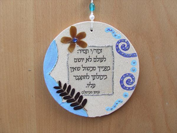 משפט פילוסופי - ברסלב