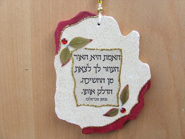 פילוסופי- ברסלב (אמת)