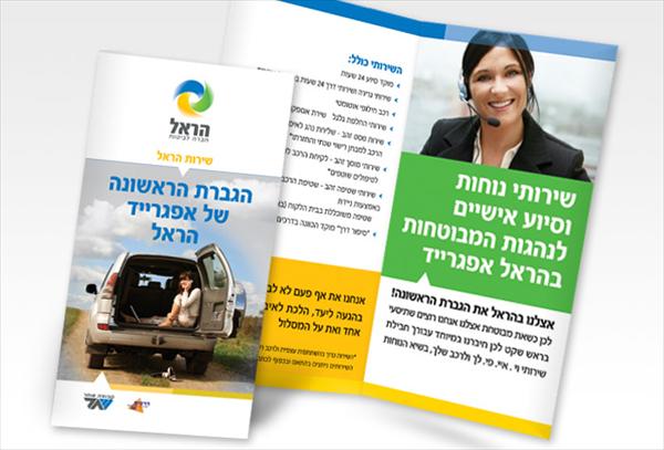 פרוספקט קבוצת ש.ח.ר