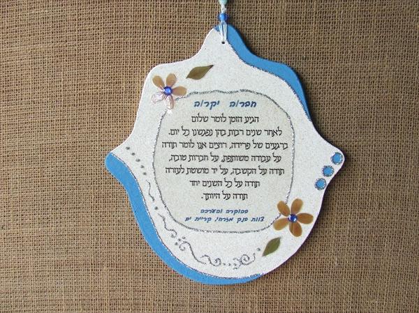 מוצר פרסום בהזמנה אישית - חמשה גדולה