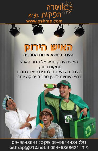 הצגה בנושא איכות הסביבה