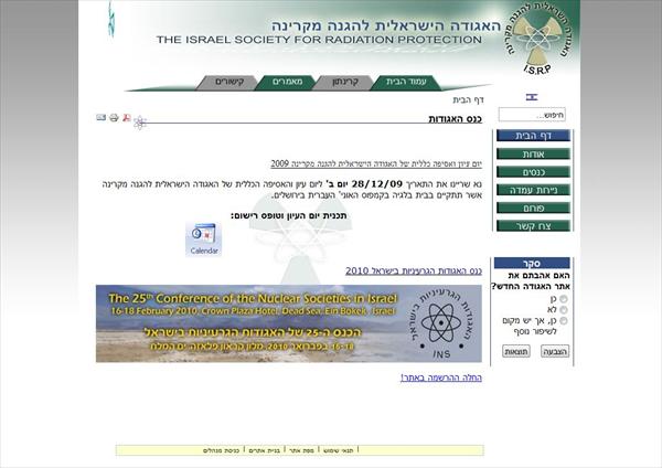 אתר לאגודה להגנה מקרינה