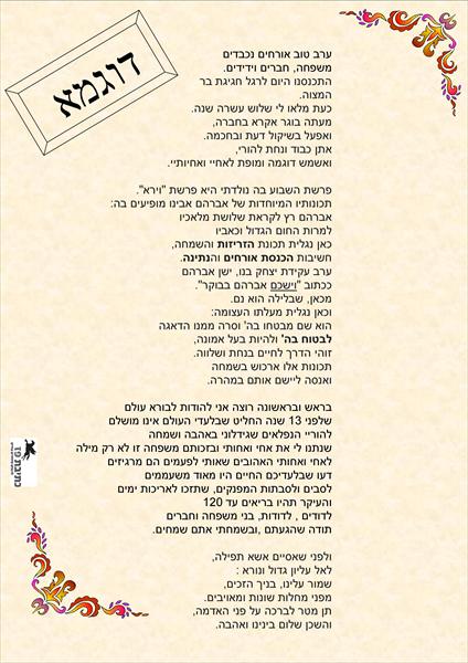 דרשה לבר/ת מצווה