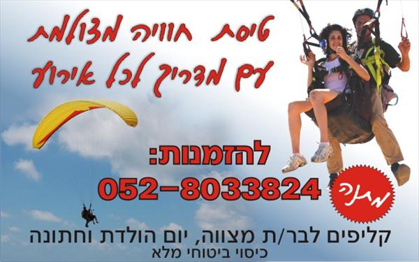 טיסת חוויה