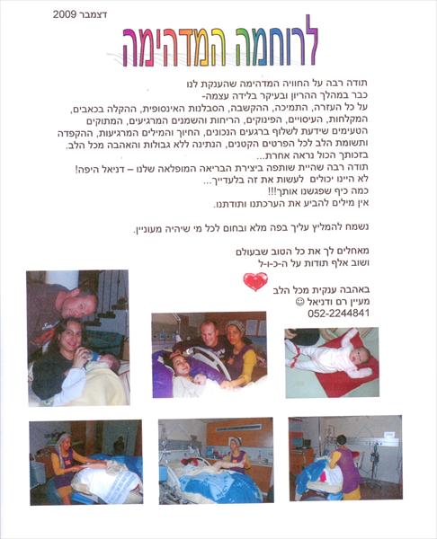 מכתב תודה בלווי היריון ולידה