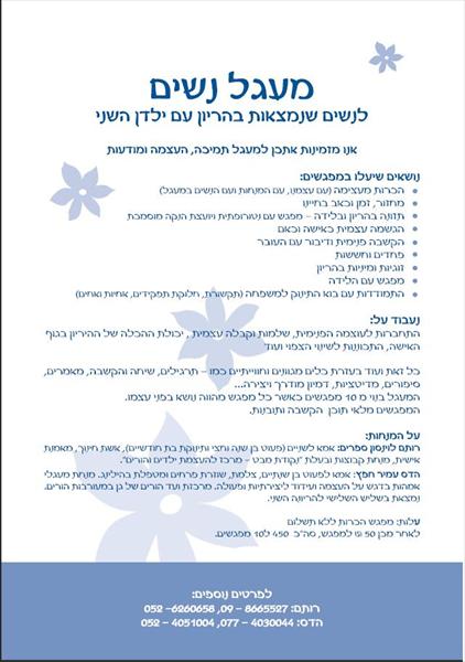 מעגל העצמה הריון שני