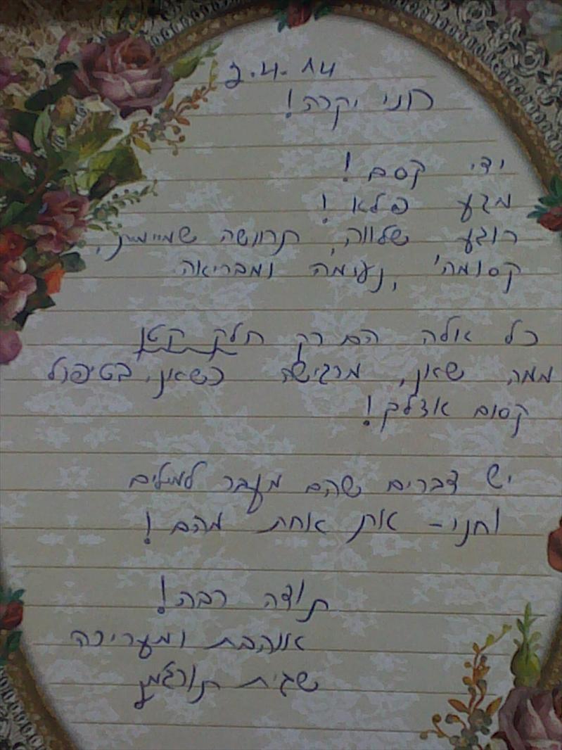 עוד לקוחה מרוצה.
