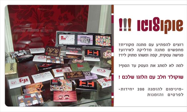 שוקולוגו