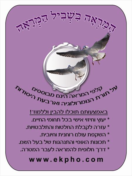 קלפי מודעות ע"י נומרולוגיה
