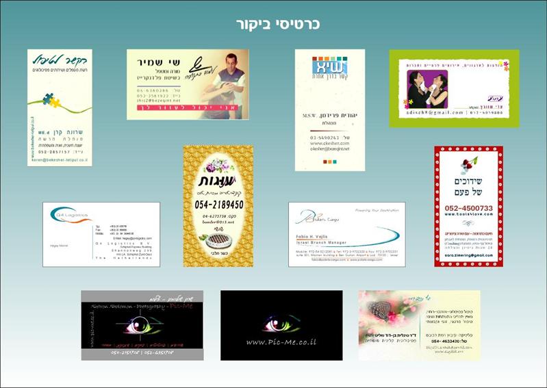 עיצוב כרטיסי ביקור