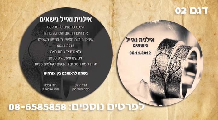 הזמנות לחתונה עגולות 8