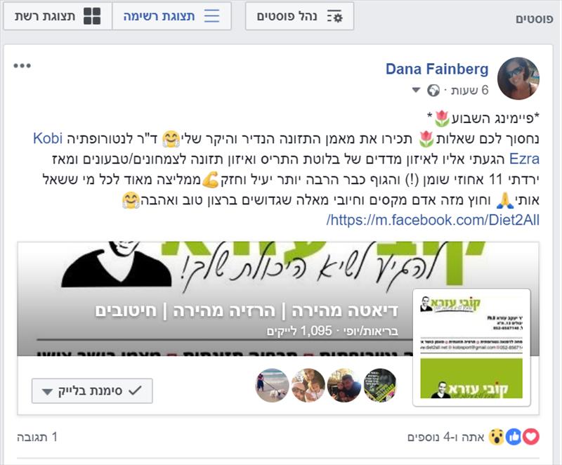 הממליצים על השיטה