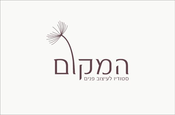 לוגו לסטודיו המקום
