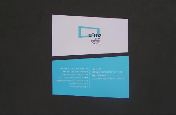 עיצוב כרטיס ביקור לשח"ם