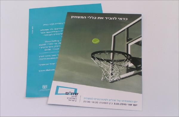 מודעת פרסום לשח"ם