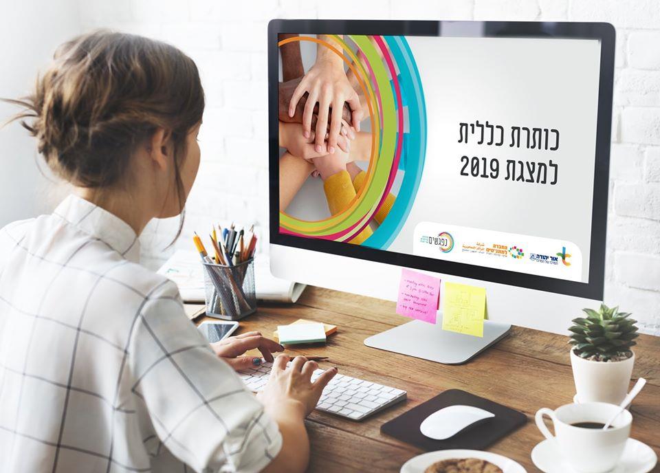 נפגשים - מיתוג חדש למרכזים קהילתיים אור יהודה