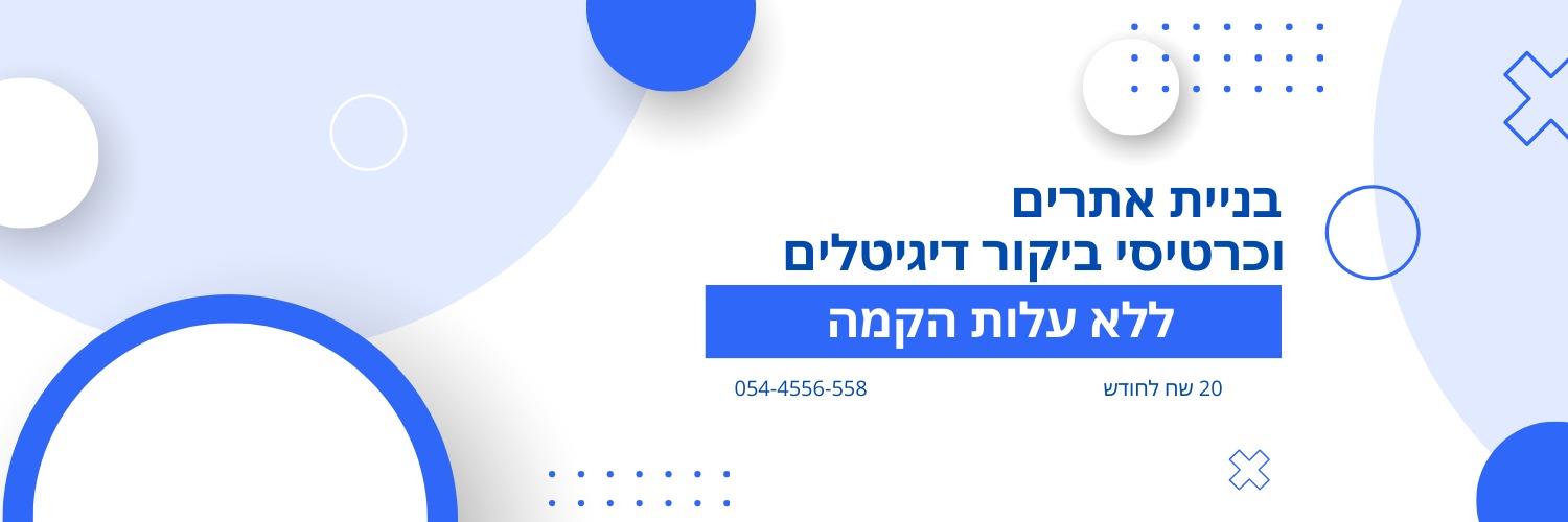 HOPE אתר חדש ללא עלות הקמה