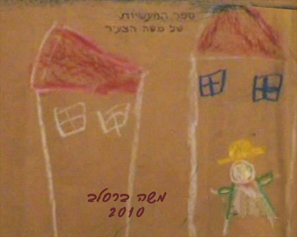 יום הולדת שמונים