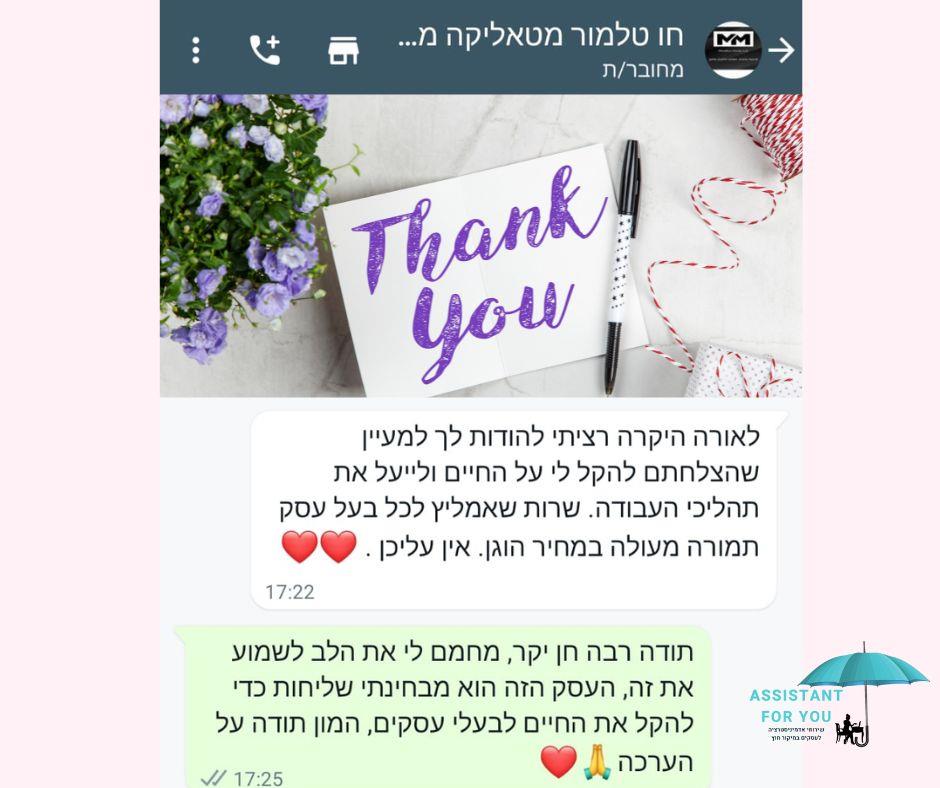 לקוחות מוקירים תודה!!