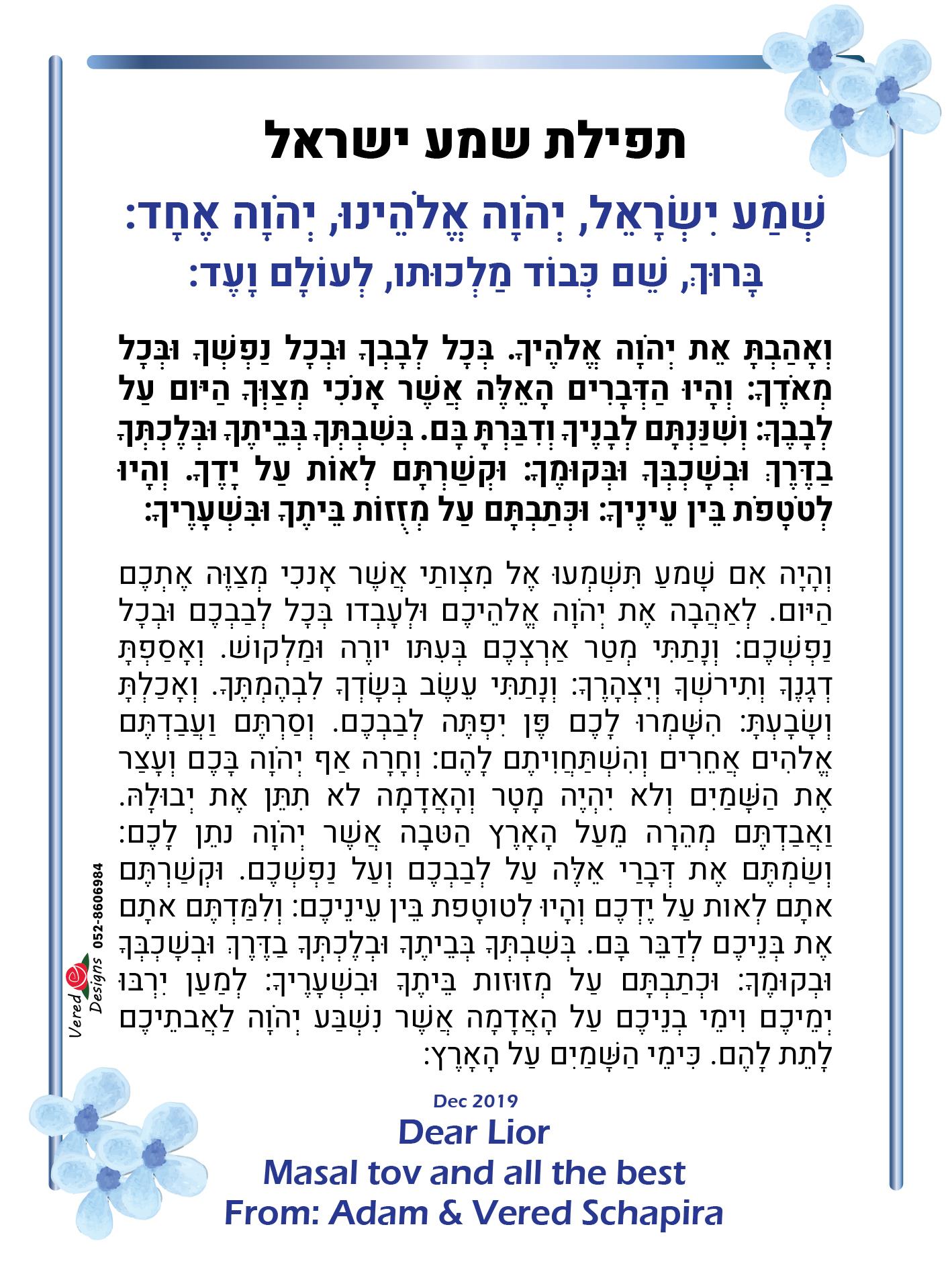 ורד שפירא- עיצוב מזכרת לבר מצווה