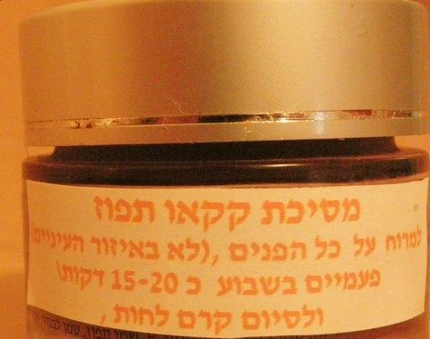 מסיכת קקאו תפוז
