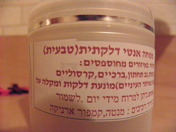משחה אנטי דלקתית טבעית
