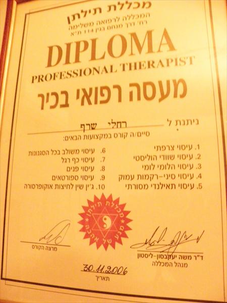 תעודת עיסוי רפואי