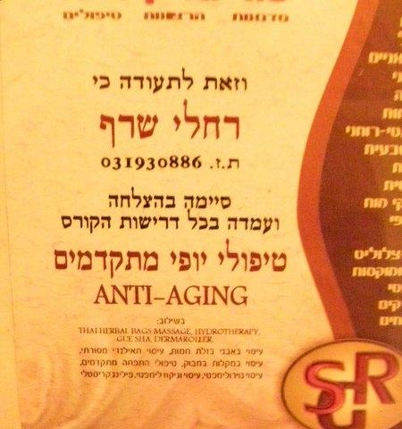 טיפולי יופי מתקדמים