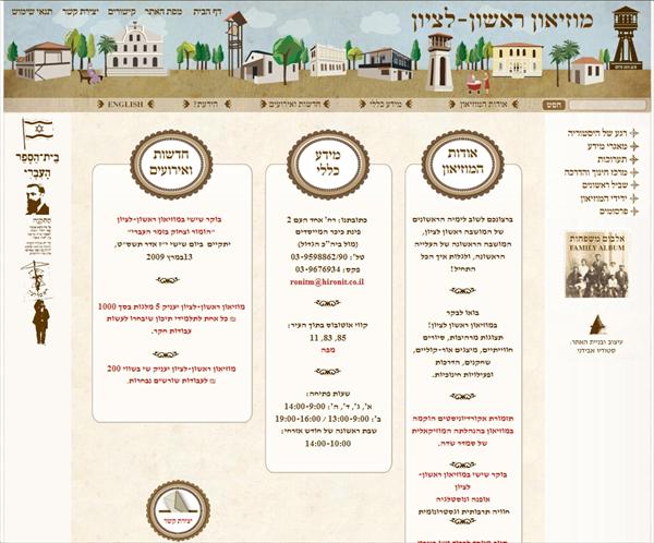 מוזיאון ראשון לציון