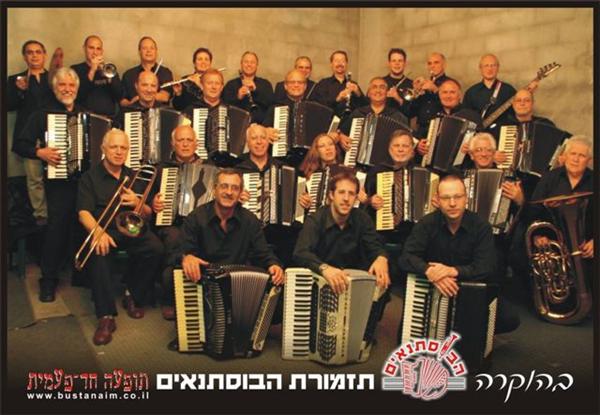 מופע תזמורת "הבוסתנאים"