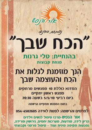הכוח שבך