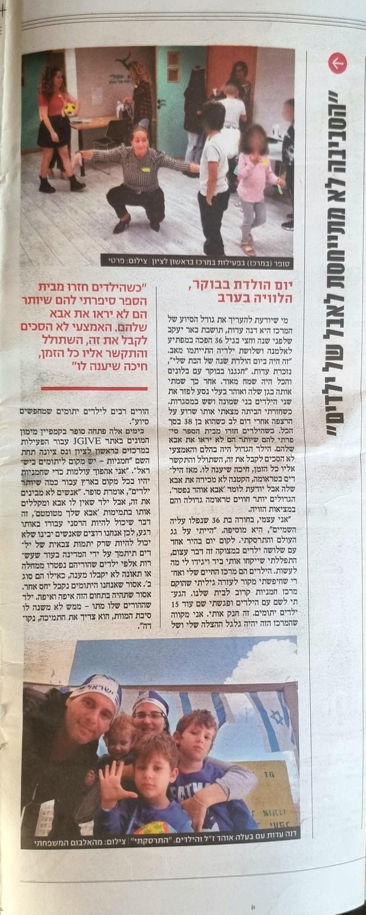 כתבות מהעיתון