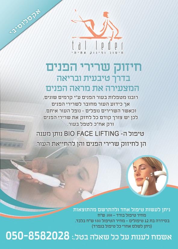 חיזוק שרירי הפנים