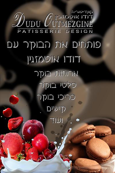 שלט פירסומי לקונדטוריה