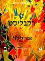 הספריה הרוחנית-הוצאת יהל