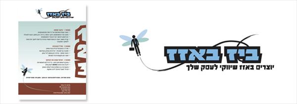 לוגו ופרוספקט ביז באזז