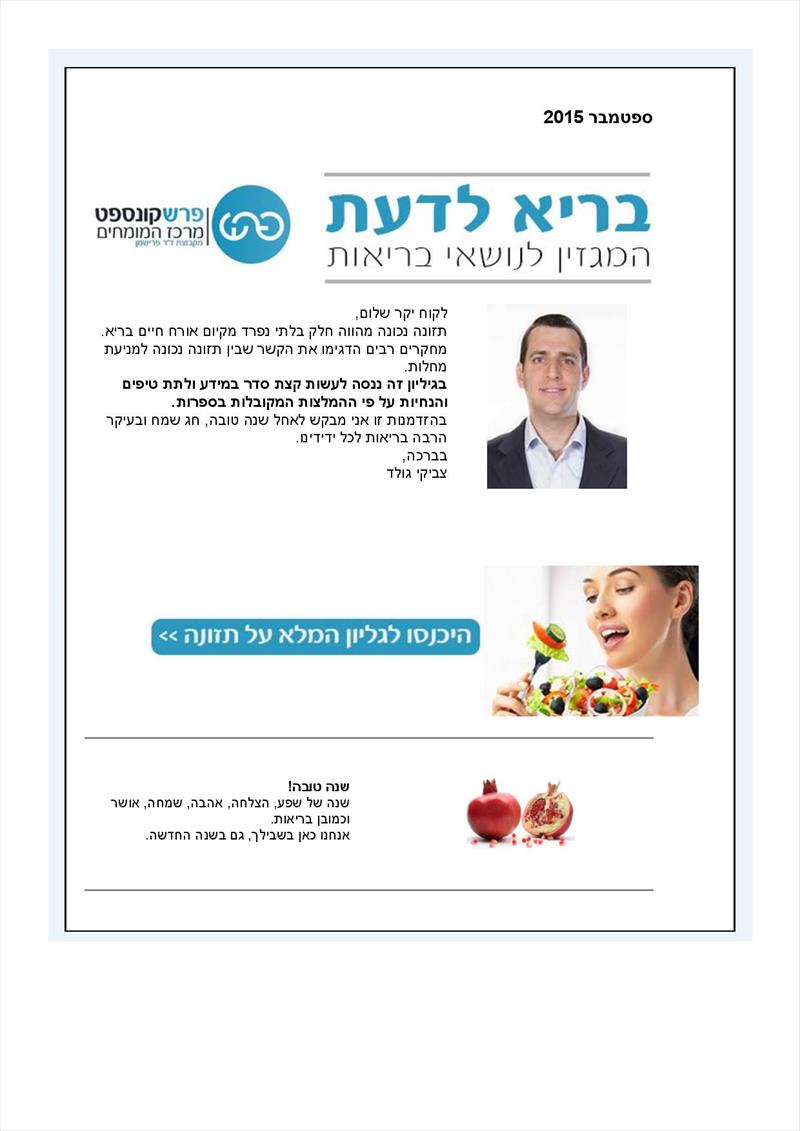 גיליון ספטמבר 2015