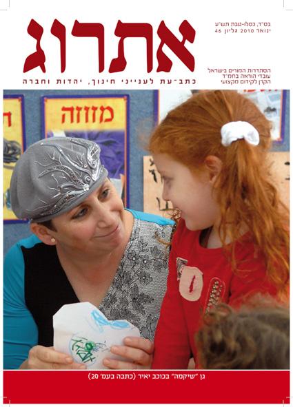 מגזין אתרוג