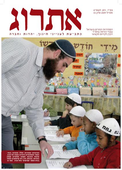 מגזין אתרוג