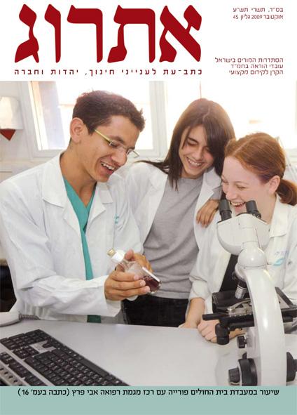 מגזין אתרוג