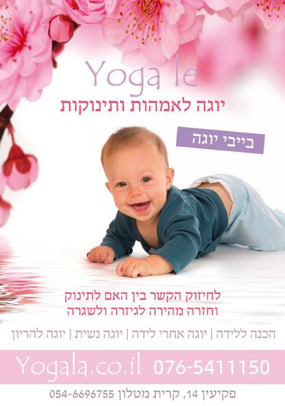 בייבי יוגה