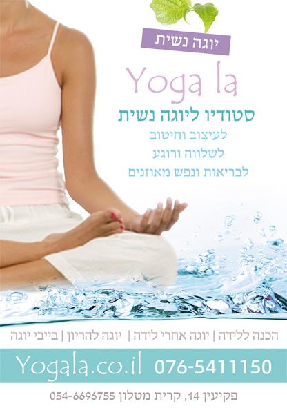 יוגה נשית