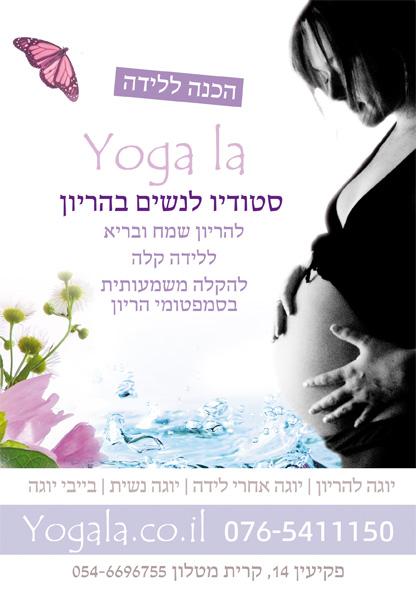 יוגה הריונית