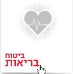ביטוח בריאות