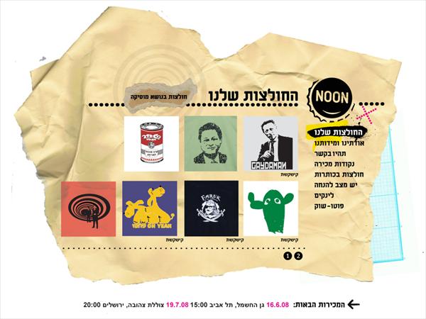 נון טישרטס