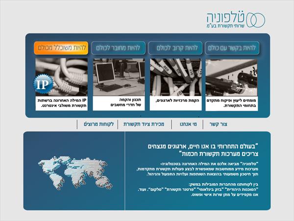 טלפוניה שרותי תקשורת