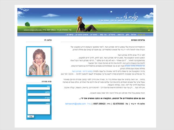 תלמה יד ביד